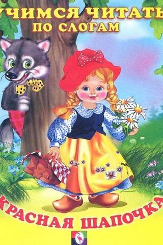 Little Red Riding Hood