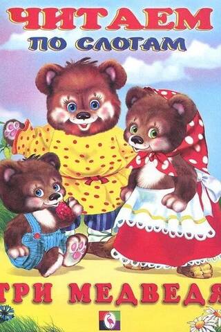 Three Bears