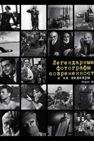 Leģendāri mūsdienu fotogrāfi un viņu šedevri