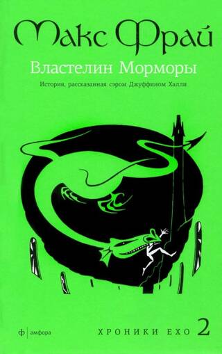 Властелин Морморы