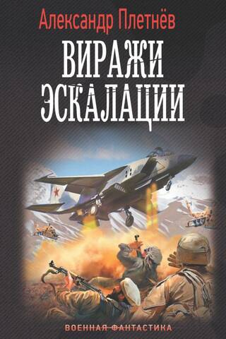 Eskalācijas pagriezieni