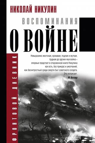Memories of the war