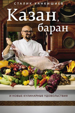 A cauldron, a ram, and new culinary delights