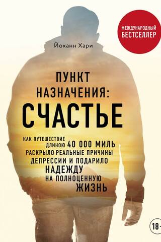 Destination: Happiness: How a 40,000-Mile Journey Revealed the Real Roots of Depression and Gave Hope for a Fuller Life