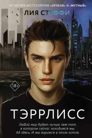 Terrliss
