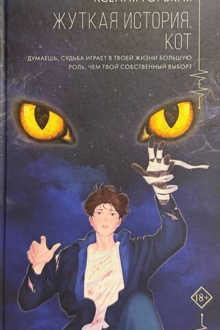 A creepy story. Cat