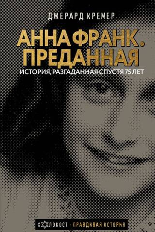 Anna Franka. Nodevīga