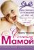 Я стала мамой!