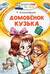 Домовенок Кузька