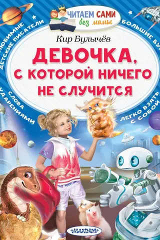 Meitene, kurai nekas nenotiks