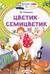 Цветик-Семицветик