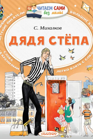 Дядя Стёпа