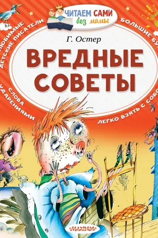 Вредные советы