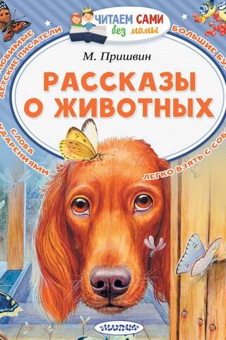 Stories about animals