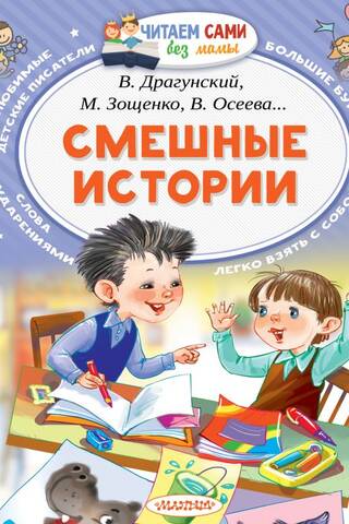 Смешные истории