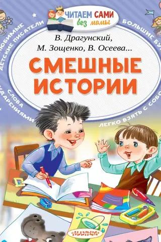 Смешные истории