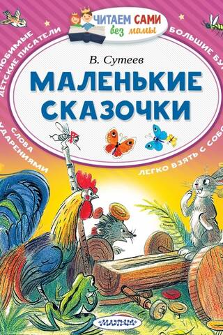 Mazas pasakas