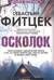 Осколок