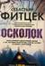 Осколок