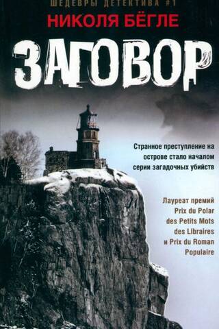 Sazvērestība