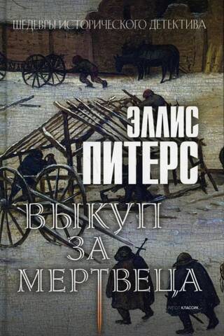 Izpirkuma maksa par mirušu vīrieti