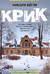 Крик
