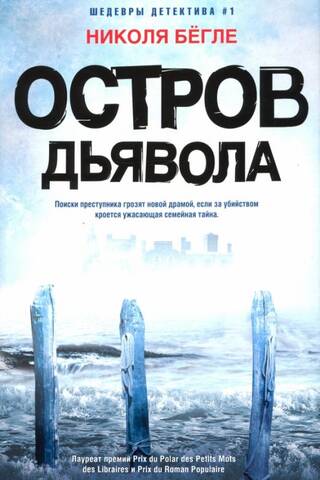 Остров Дьявола