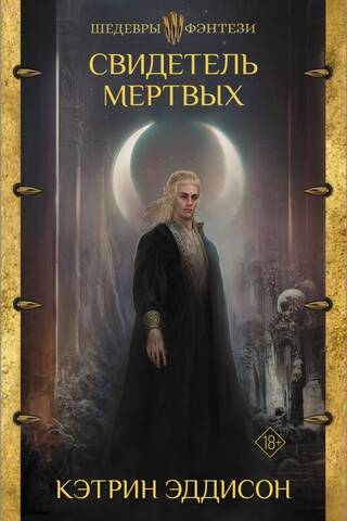 Witness of the Dead