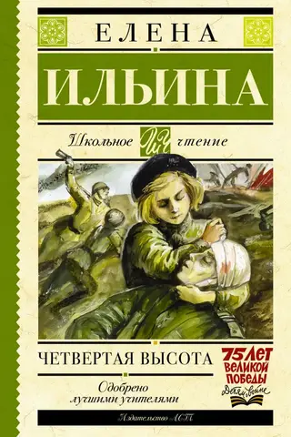 Четвертая высота