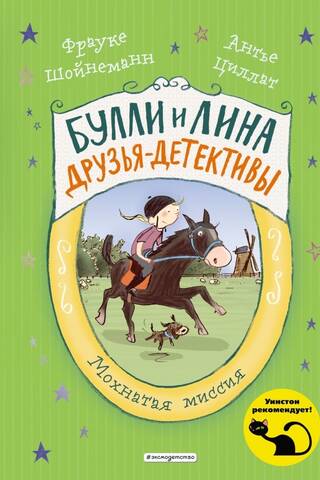 Мохнатая миссия