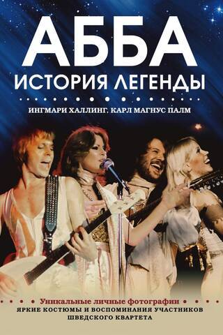 ABBA. The story of a legend