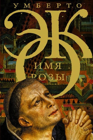 The name of the rose