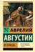 Исповедь