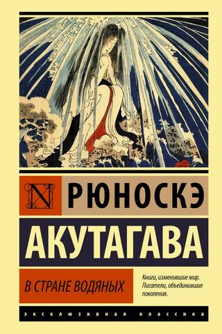 В стране водяных