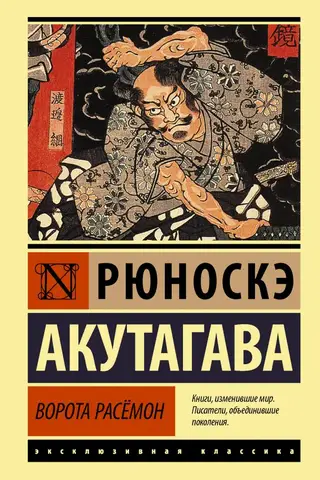 Ворота Расемон