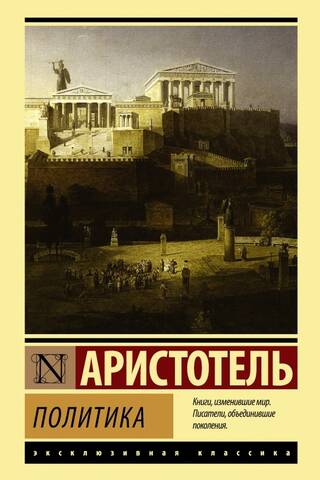 Политика