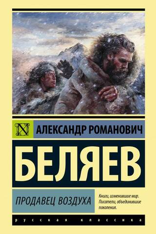 Продавец воздуха