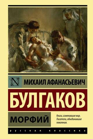 Morphine