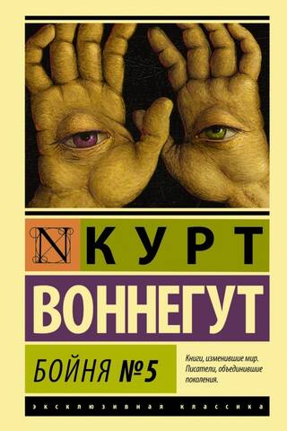 Slaughterhouse-Five