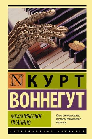 Mechanical piano