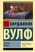 Волны. Флаш