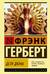 Дети Дюны