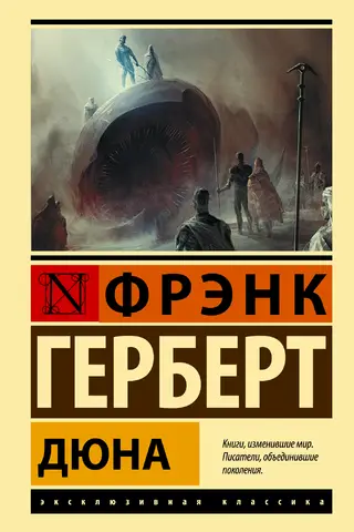 Дюна