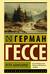 Петер Каменцинд