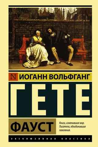 Фауст