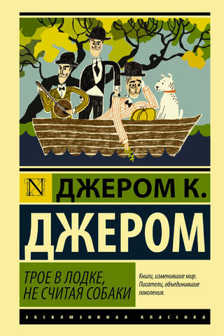 Three in a boat, not counting the dog
