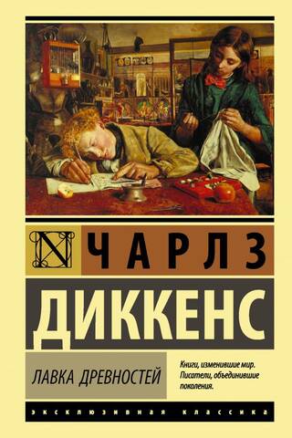 Лавка древностей