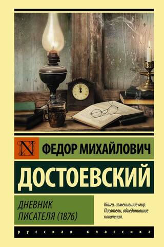 A Writer's Diary (1876)