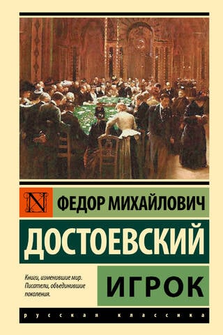 Игрок