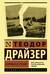 Американская трагедия